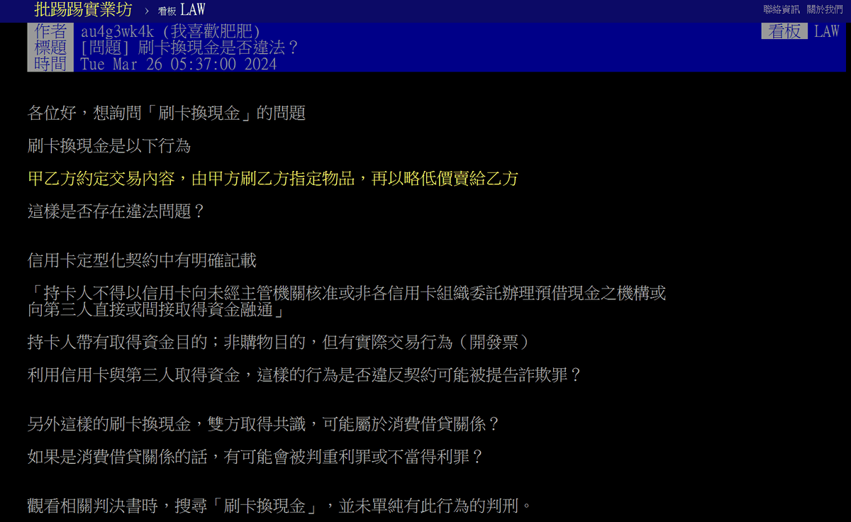 PTT的網友提到「客戶刷商家指定物品，再以較低價格轉賣給商家」是否有違法問題？