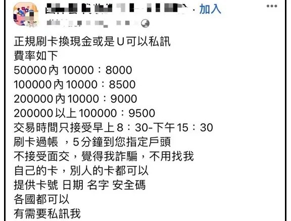 【刷卡換現金真相】遠離詐騙陷阱,6大重點教你選擇值得信賴的合法商家