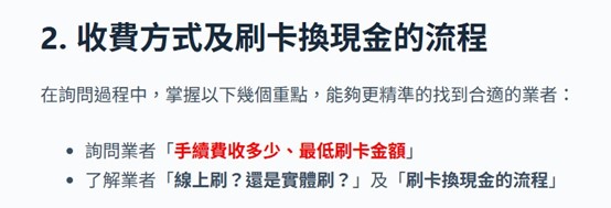 收費方式及刷卡換現金的流程