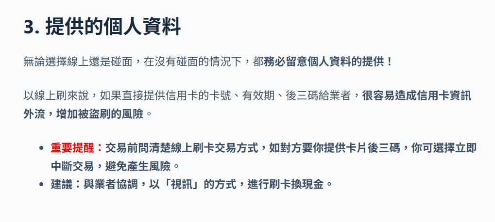 說明了個人資料安全保護的叮嚀