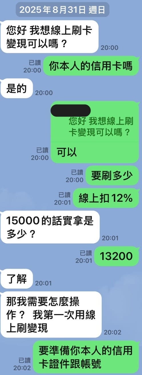 新北小額周轉需求：如何選擇線上刷卡換現金安心獲得應急現金
